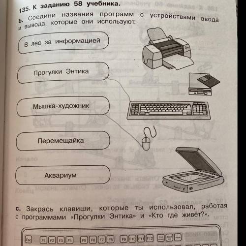 135. к заданию 58 учебника. р. соедини названия программ с устройствами ввода и вывода, которые они