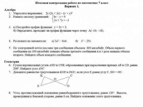 К.р. по математике 7 класс