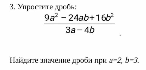 У выражение при а=2;b=3​