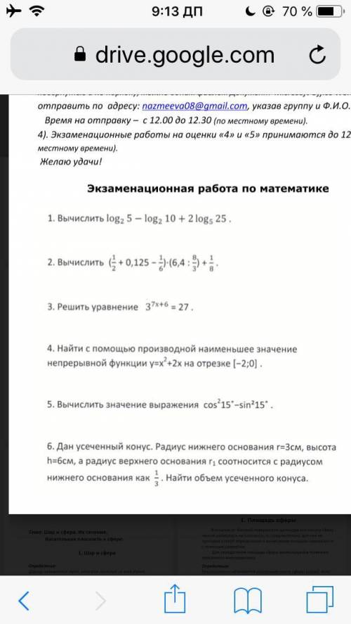 решить задания к экзамену по математике я вообще ничего не понимаю и хочу плакать ..