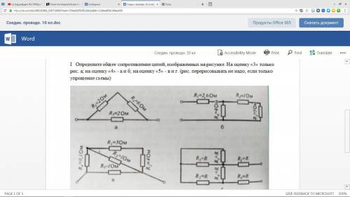 сделать физикуОпределите общее сопротивление цепей, изображенных на рисунке. На оценку «3» только ри