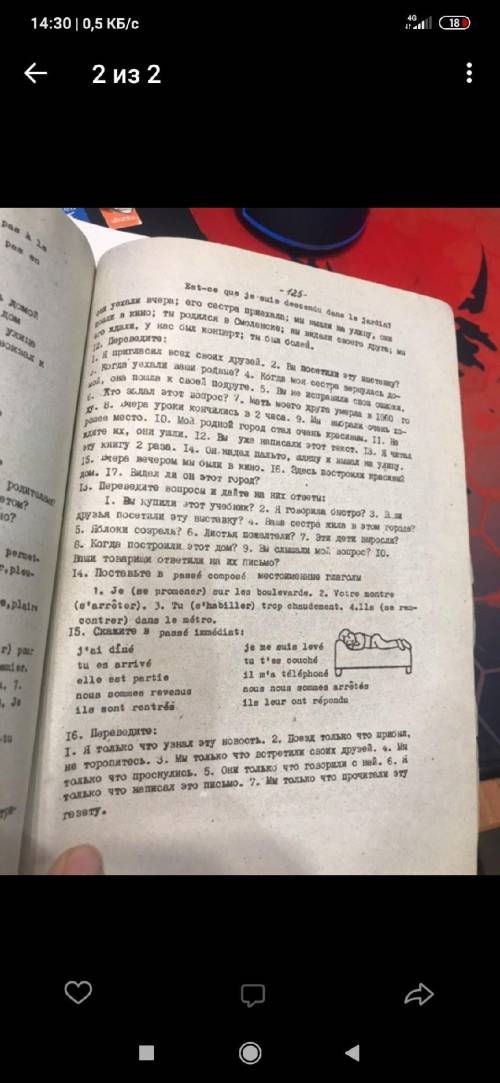 с французским. 2,3,6,8,12,16 Все вроде бы связанны с passe compose