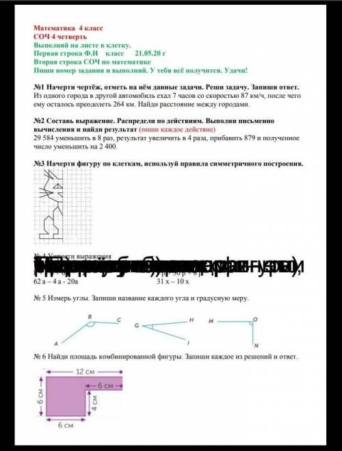 И 5 Измерь углы. Запиши название каждого угла и градусную меру СОЧ