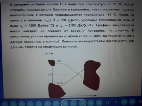 1 Какова была температура воды к тому моменту, как лёд начал таять? ответ выразить в градусах С, окр