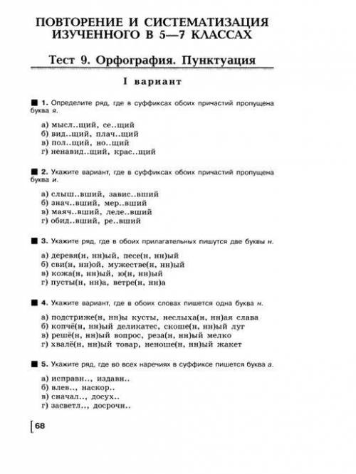 по русскому итоговая робота за 7 класс дам за это 35б