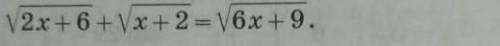 Решите уравнение √(2x+6)+√(x+2)=√(6x+9)