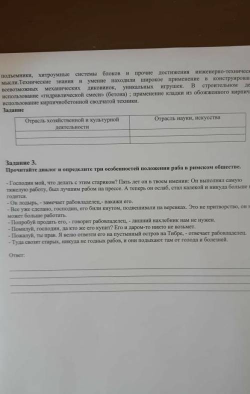 Прочитайте текст заполните таблицу Образование в Древним Риме 1)Отрасль хозятайственной и культурной