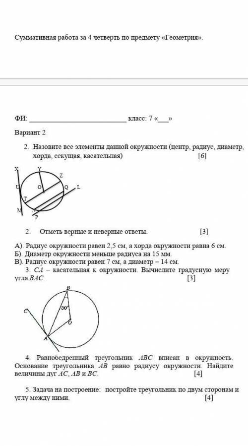 Соч по геометрии 7 класс 4 четверть 2 вариант