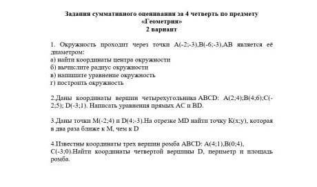 решить это Соч по геометрии надо​