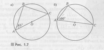 решить.В окружность с центром О и радиусом, равным 1, вписан треугольник (рис. 1.7, а, б). Для каждо