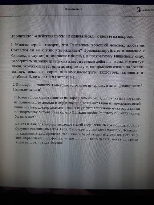 ответы дайте как можно поточнее 1.Многие герои говорят, что Романевская-хороший челоек,Любят ее. Сог