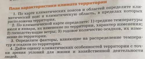 Используя климатическую карту и план в приложениях,сравните климат станций «Беллинсгаузен» и «Восток