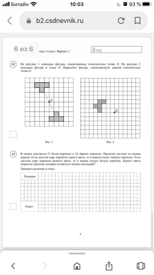 Решите впр по матем подробно ,6 класс, СПОЧНО