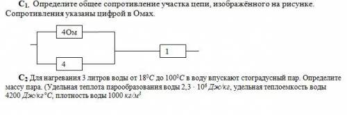 Решите Контрольная работа по физике за 8 класс. Всего 2 примера