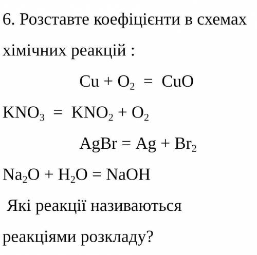 Розставте коефіцієнти в схемах сімічних реакцій​