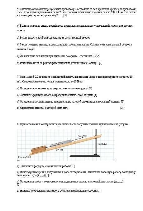 соч по физике все задания нужны ​