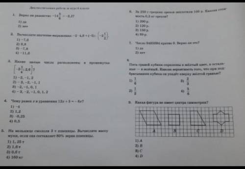 математику.........6 класссс​