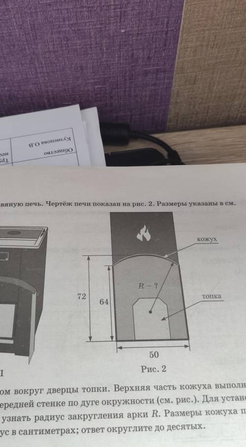 Хозяин выбрал дровяную печь. Чертёж печи показан на рис. 2. Размеры указаны в см.кожухR - ?7264ТОГка