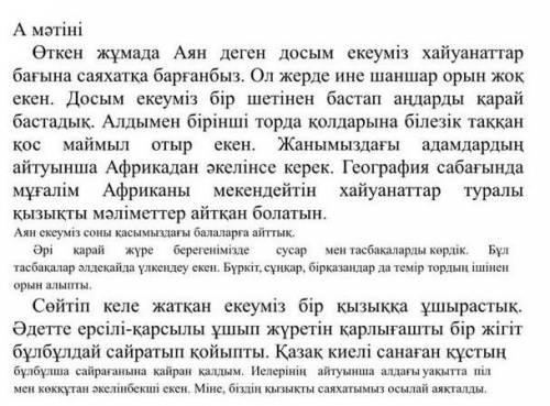 Мәтіндегі екі достың әңгімесінен төл сөз бен автор сөзі болатындай3 4 сөйлем жаз​