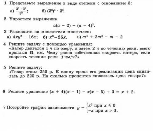 Решите проверочную работу