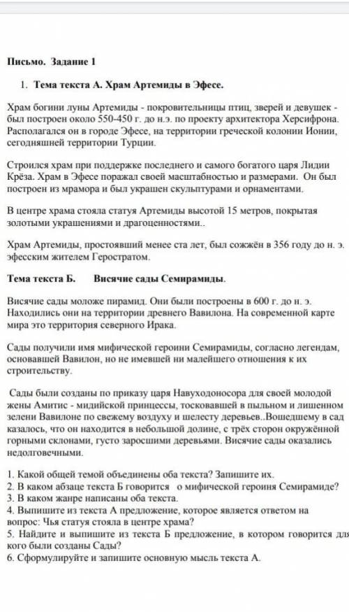 1. Какой общей темой объединены оба текста? Запишите их.2. В каком абзаце текста Б говорится о мифич