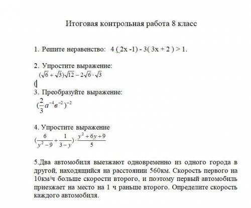 Итоговая контрольная работа 8 класс