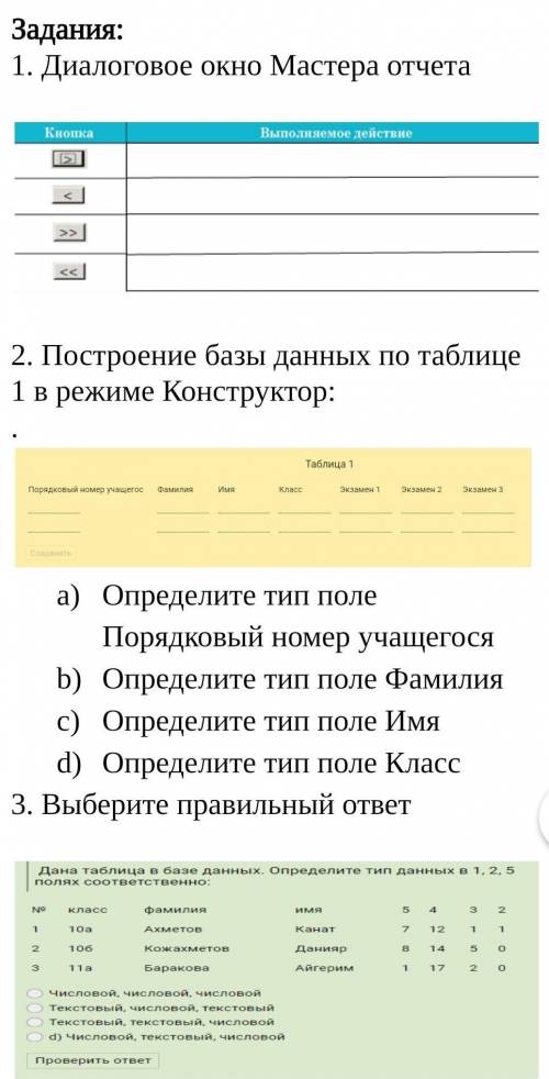 БАЛОВ информатика соч 4 четверть ​