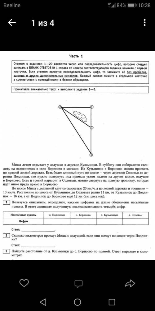 Ребята буду очень благодарен заранее Сегодня надо здать до 2:30От 2 часть решать не надо