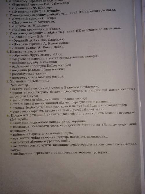 6. Продовжте речення й укажіть назви творів, у яких діють описані персонажі. Цей герой... 1) зазнав