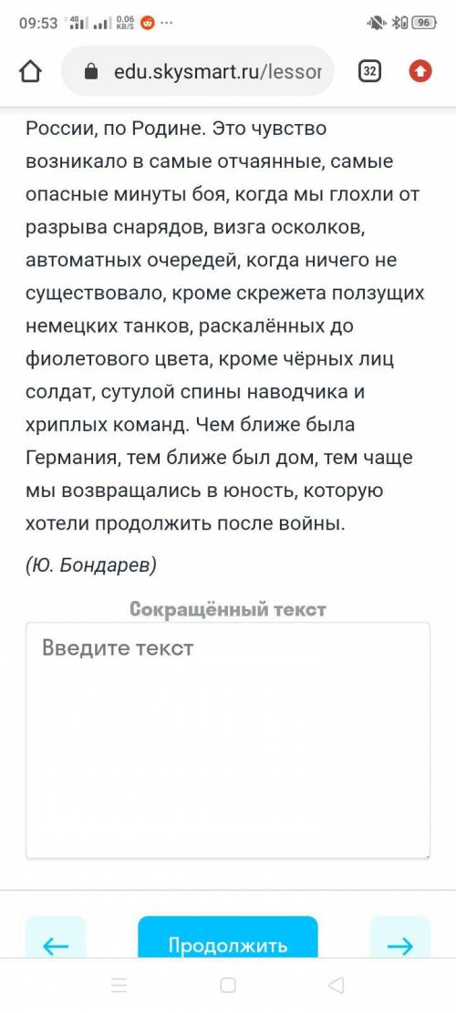 Сократить текст одним из Определи главную мысль текста и важные микротемы. запиши свой текст в форму