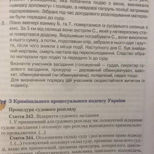 Підготувати роль прокурора взявши за основу ситуацію