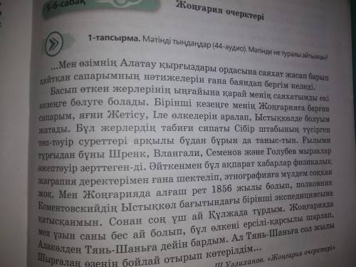 Мәтін мазмұны бойынша Шоқан жүрген жердің картасын сызып көріңдер