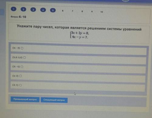 Укажите пару чисел, которая является решением системы уравнений(3х + 2y = 8,1 4х – у = 7.(1; -3) О(1