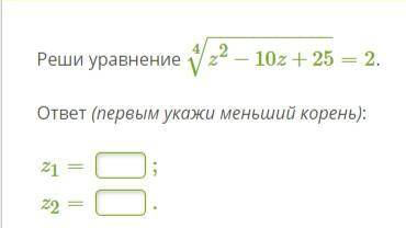 Реши уравнение sqrt 4(z^2-10z+25)=2