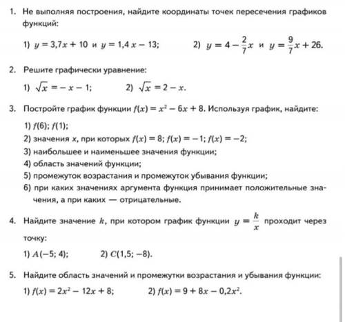 РЕШЕНИЕ НУЖНО ,ЗАРАНЕЕ БОЛЬШОЕ Только 4 или 5 задание(1,2,3)не нужно решать !