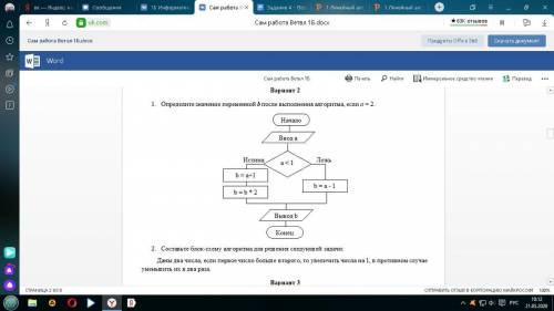 с информатикой нужно построить блок системы