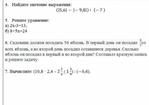 контрольная работа по математике 6 класс