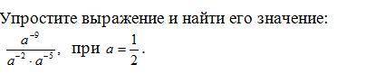 5. У выражение и найти его значение: при