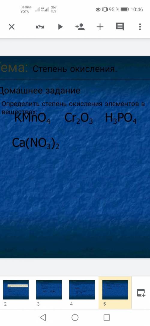 Вычеслите степень окисления элементов в веществе