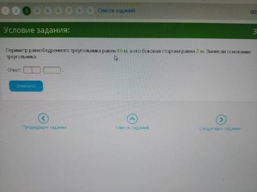 Периметр равнобедренного треугольника равен 10м , а его боковая сторона равна 3м . Вачеслите основан