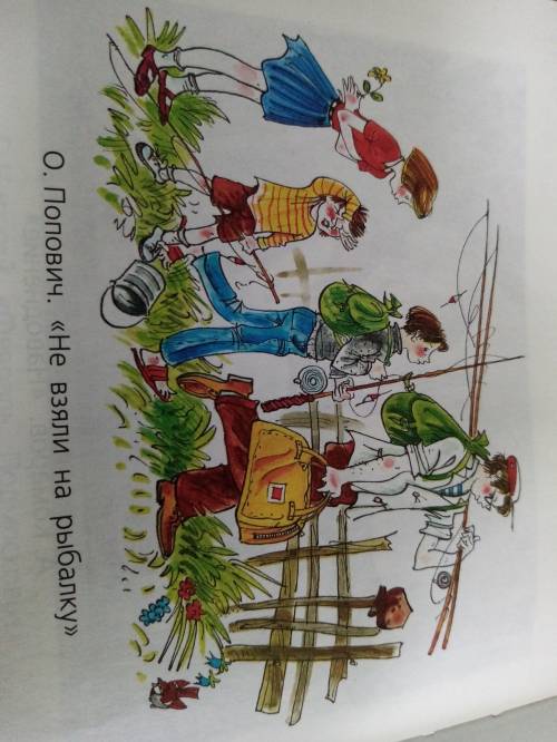 сочинить рассказ по картине не взяли на рыбалку своими словами не с г. Д. З