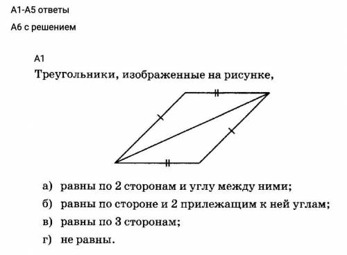 Треугольники изображённые на рисунке​