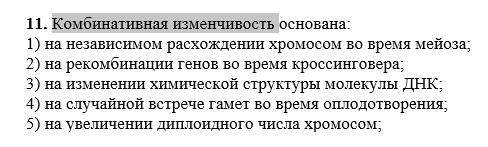 На чем основана Комбинативная изменчивость?