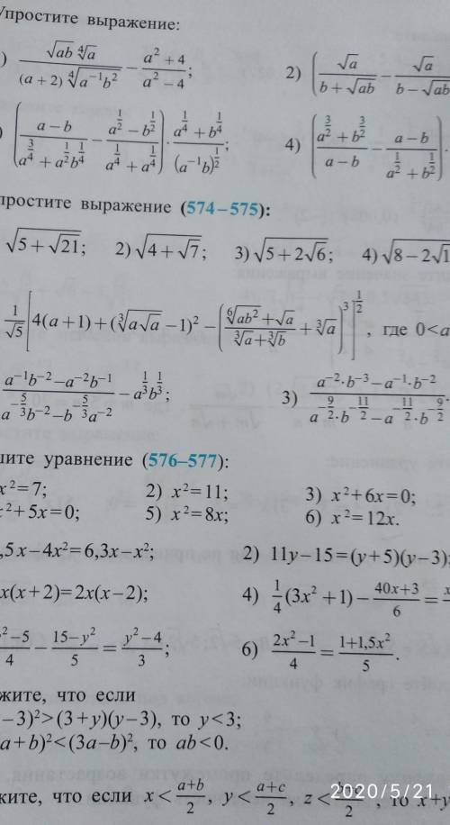 У ВЫРАЖЕНИЕ НОМЕР 575 , ЗАРАНЕЕ в первом примере 0<a≤1​