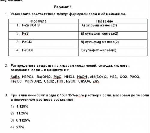 Контрольная работа №2 по теме «Основные классы неорганических соединений сегодня нужно либо три за ч