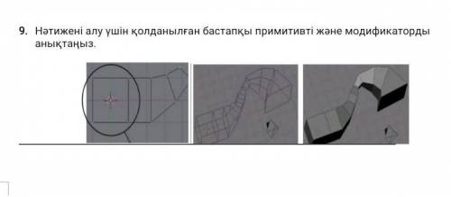 Чтобы получить итог, найдите начальный примитив и модификатор