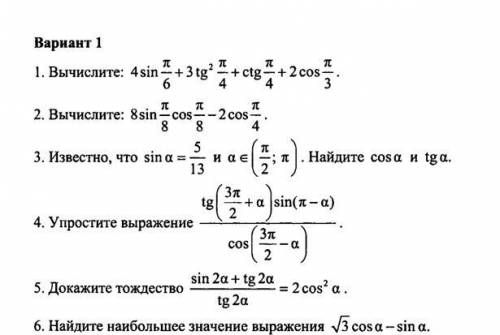 Алгебра 10-11 Преобразование тригонометрических выражений». сделайте на листочке