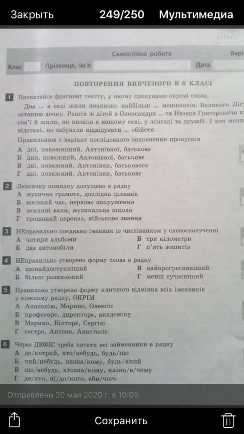 Фото в низу ть за правильні відповіді на всі питаня