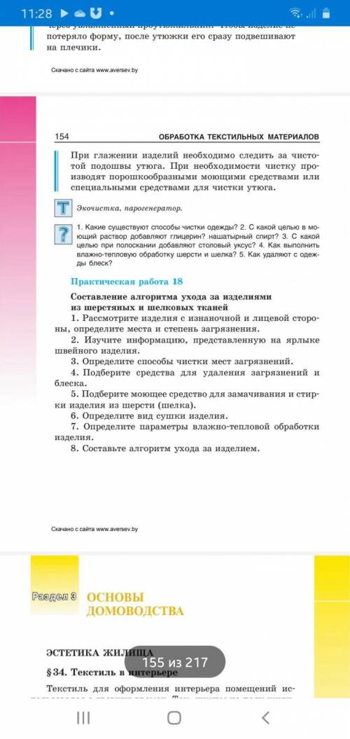 Дожили, на дистанционом обучении вот что задали Практическая работа 18