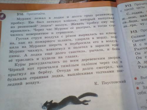 Определить тему текста и основную мысль - написать в тетрадь. Написать заглавие и составить план.